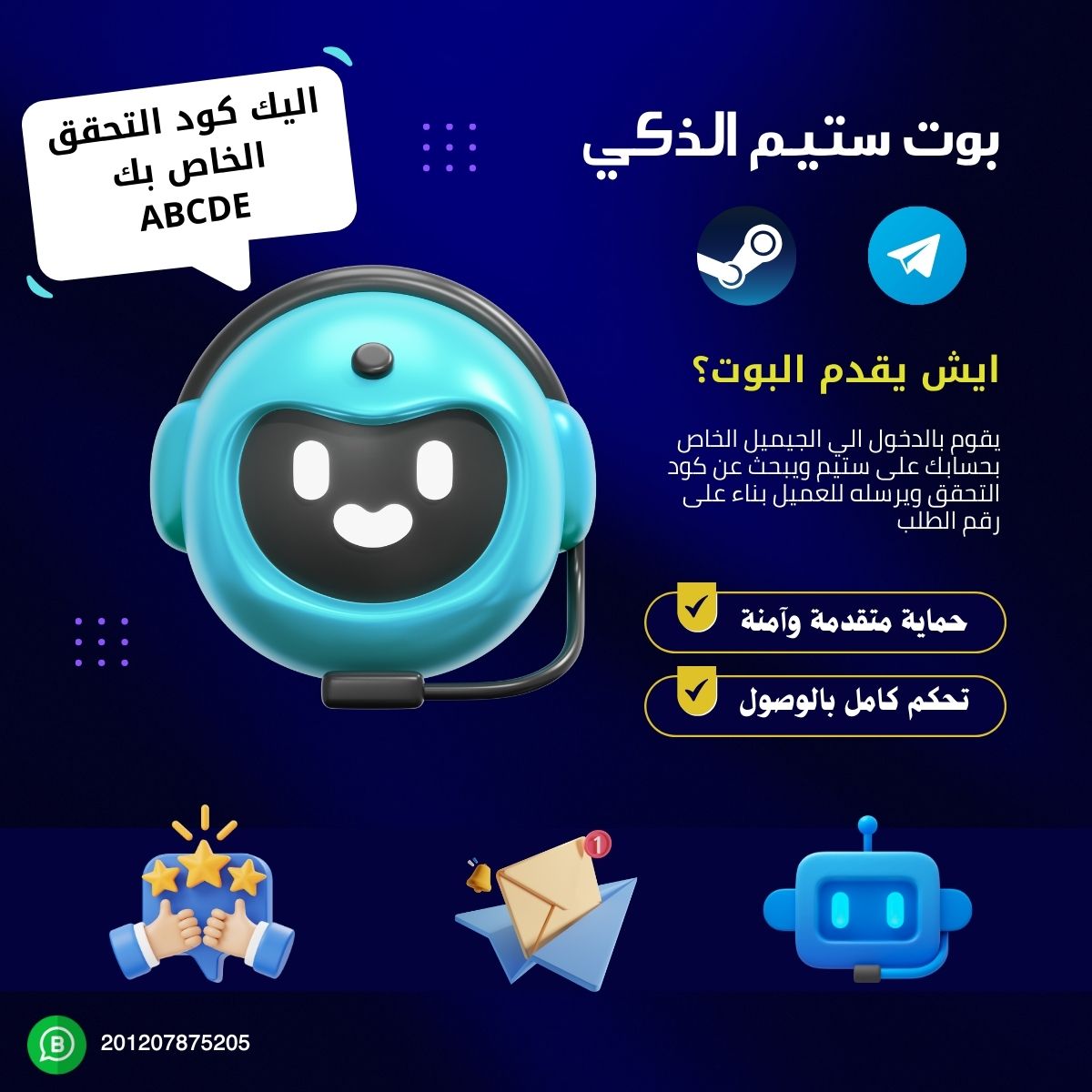 بوت تليجرام لتسليم اكواد ستيم - متكامل مع متاجر سلة